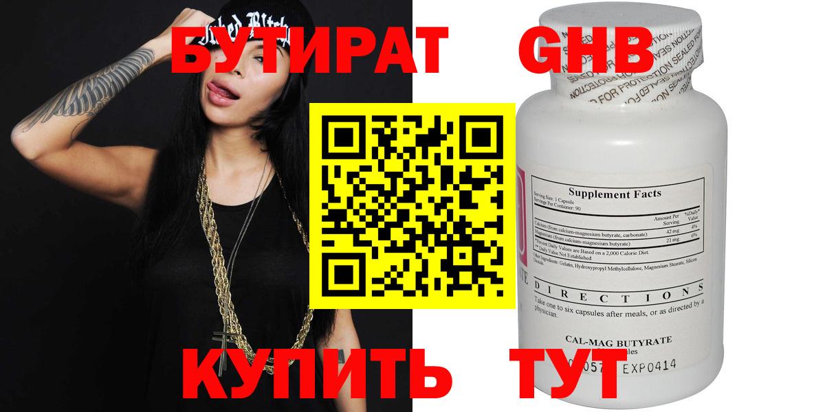 Партизанск  Бутират  Вход с VPN  БУТИРАТ 1.4BDO 