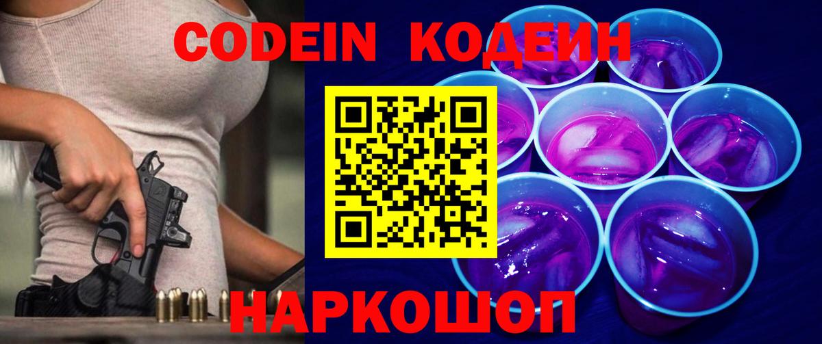 Партизанск  Кодеиновый сироп Lean напиток Lean (лин)  Кодеиновый сироп Lean Purple Drank  купить наркоту  Вход с VPN 