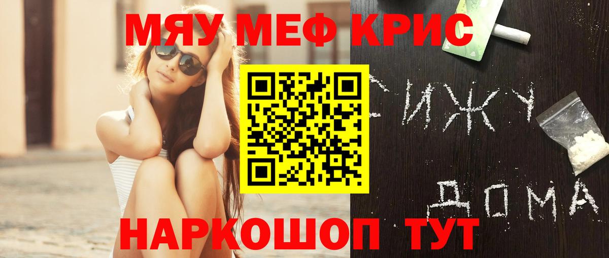 Мефедрон  Партизанск