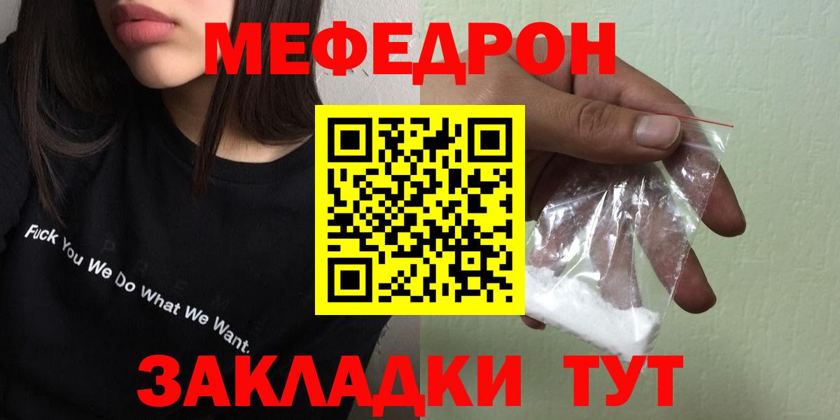 Мефедрон  Вход с VPN  Партизанск  хочу наркоту  МЕФ мука  Меф мяу мяу 